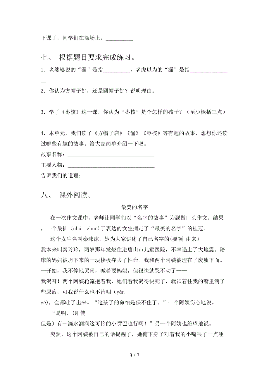 三年级语文上学期期末考试训练_第3页