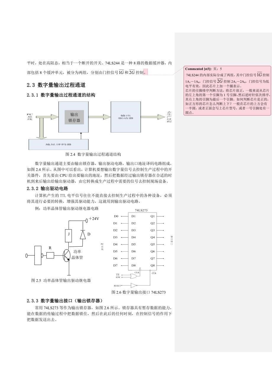 讲义第二章输入输出接口与过程通道_第5页