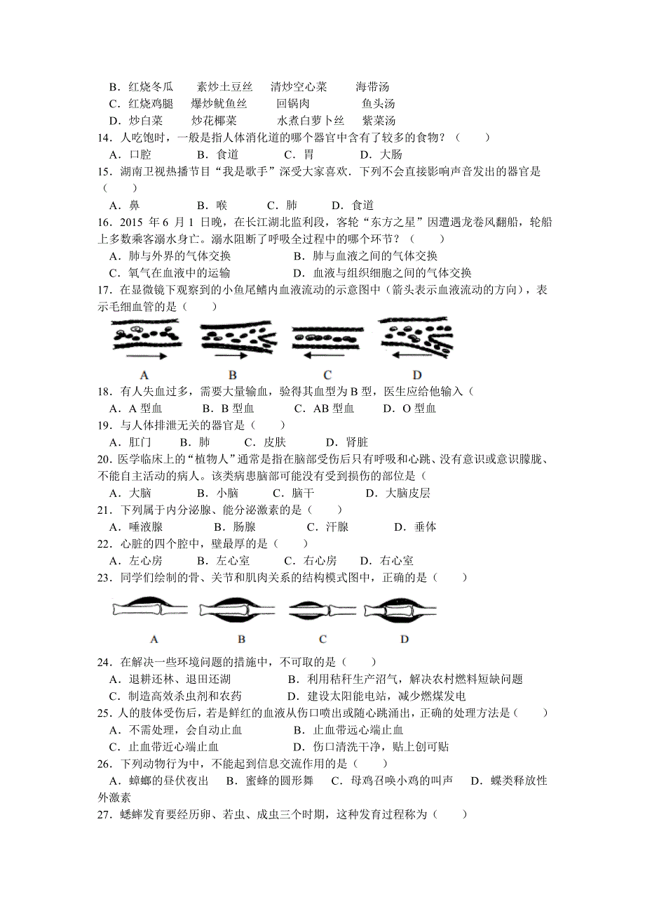 湖南郴州2015年中考生物试卷_第2页