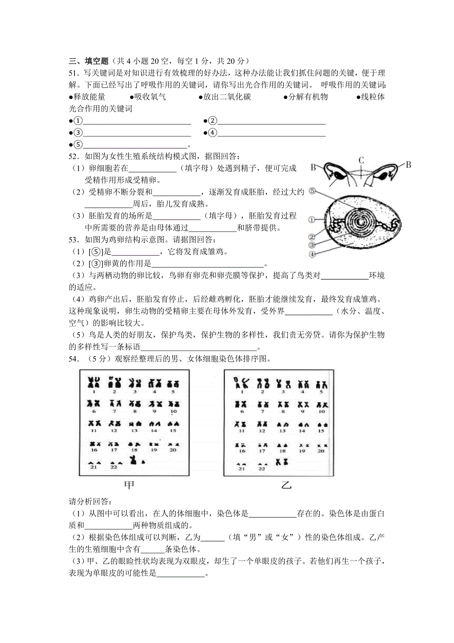 湖南郴州2015年中考生物试卷_第4页