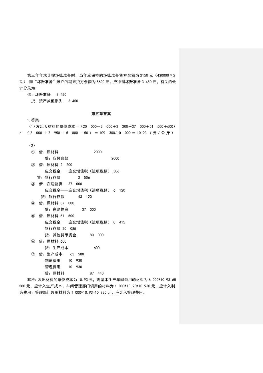 会计学主编薛玉莲张丽华课后习题答案汇总_第5页