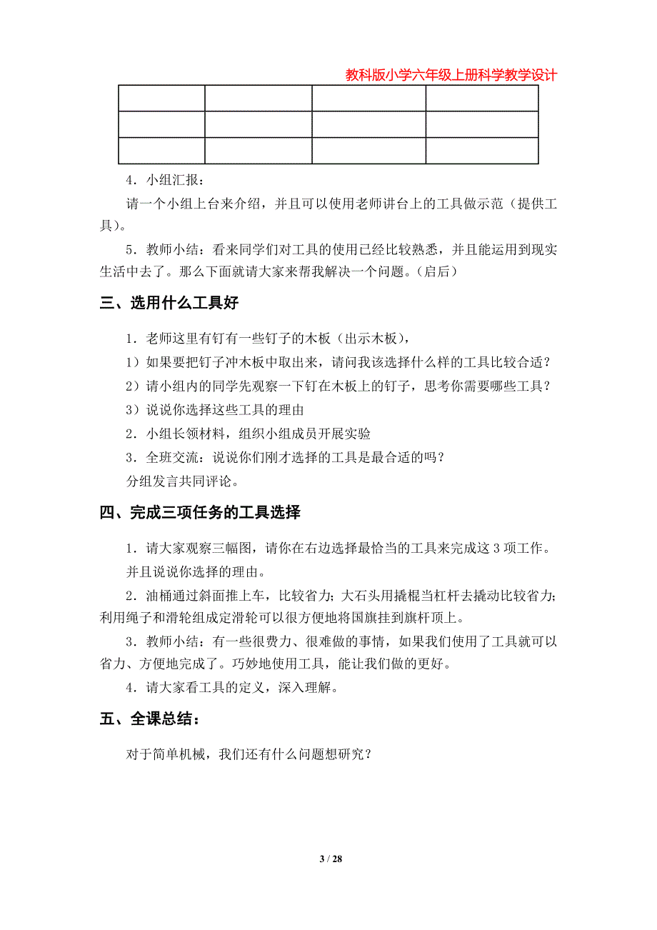 教科版小学六年级上册科学教学设计（第一单元）_第3页