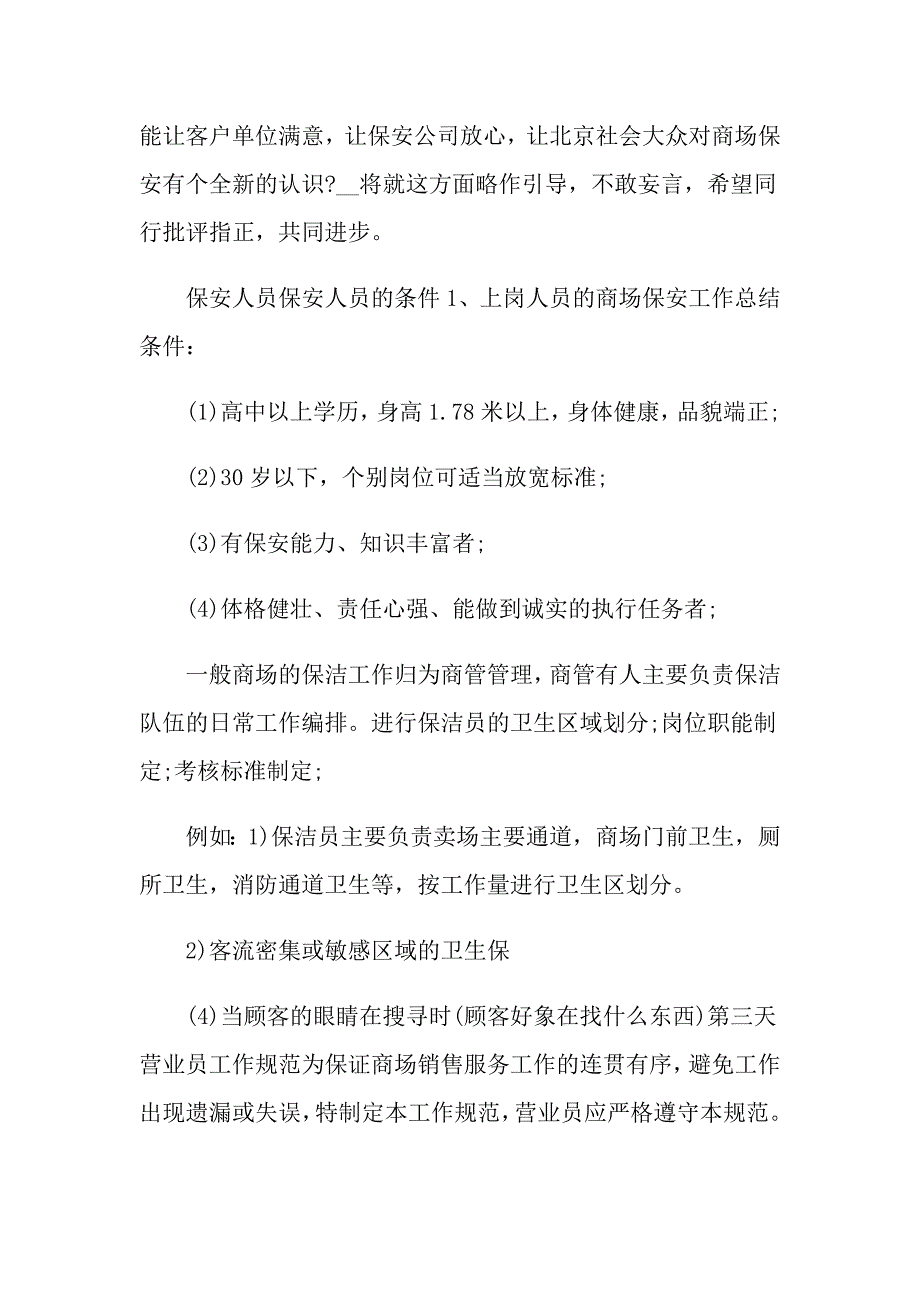 2022保安工作计划集合8篇_第3页