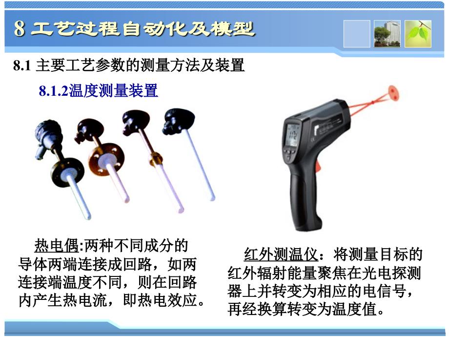 球团理论与工艺8工艺过程自动化及模型_第2页