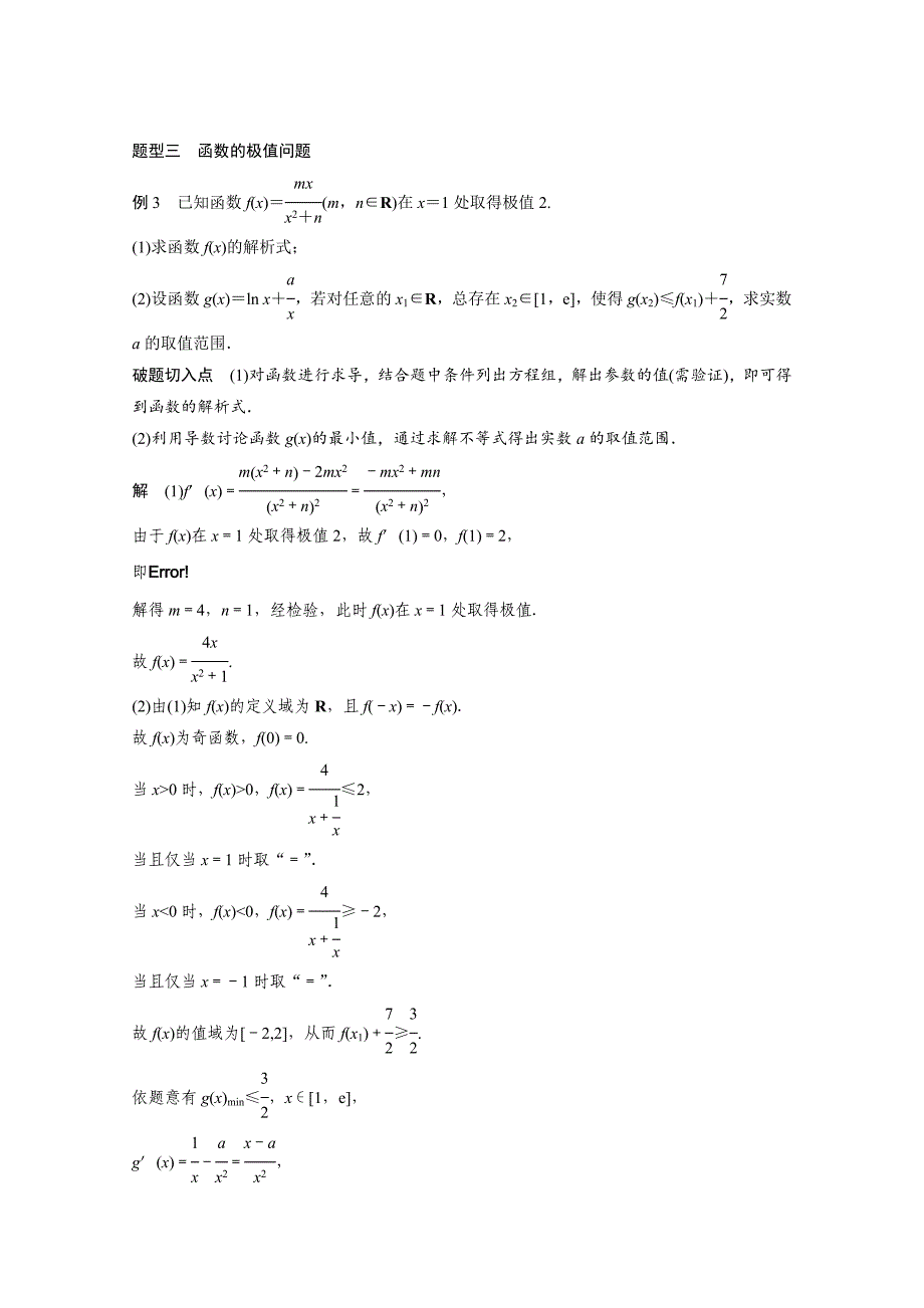 新编高考数学理科必考题型：第16练函数的极值与最值含答案_第2页