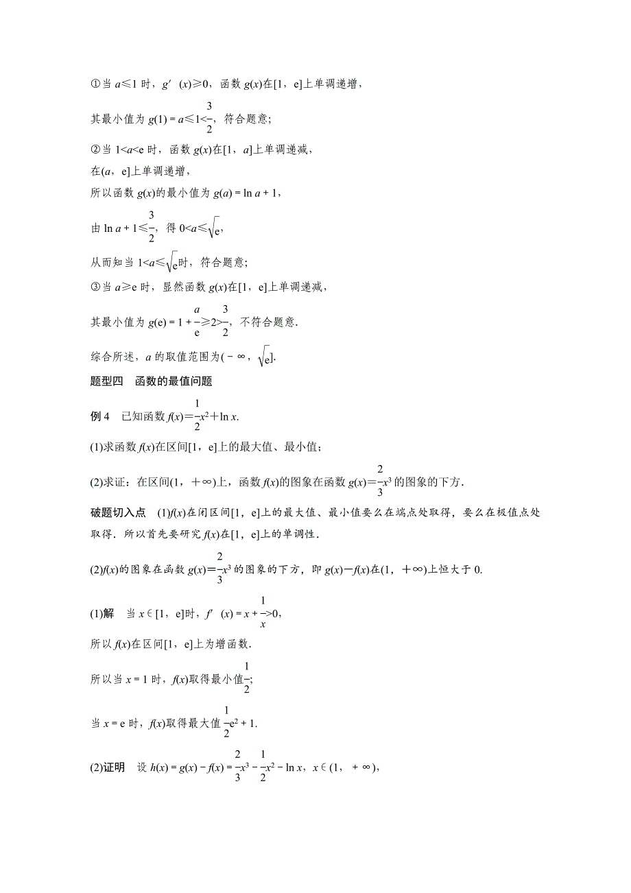 新编高考数学理科必考题型：第16练函数的极值与最值含答案_第3页