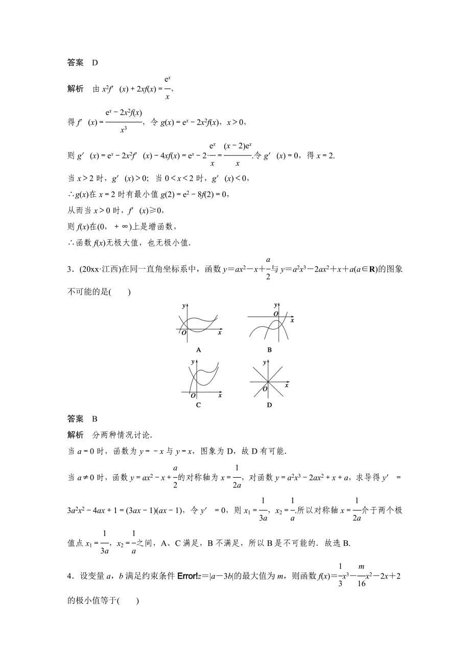 新编高考数学理科必考题型：第16练函数的极值与最值含答案_第5页