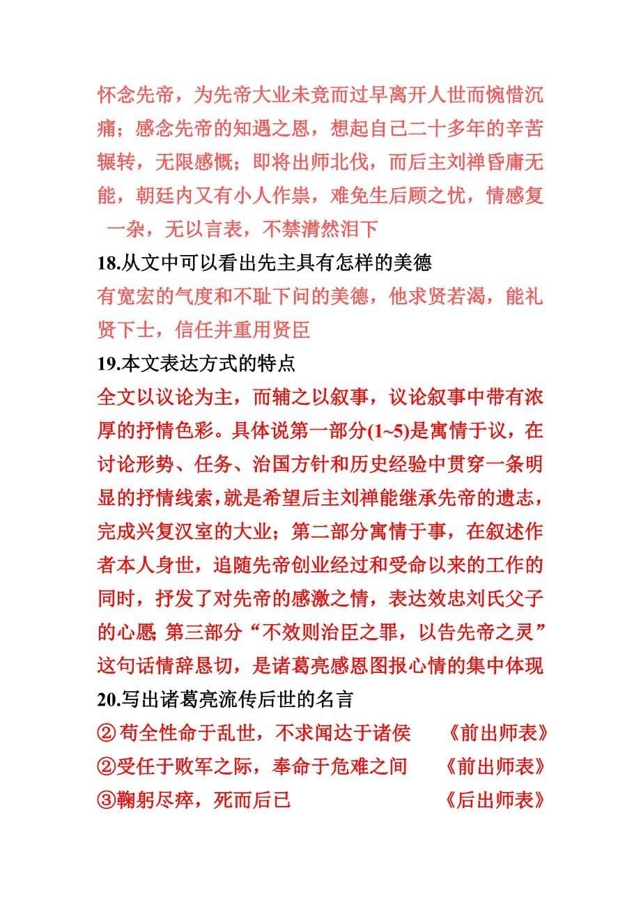 出师表笔记问答题(中考必备)_第5页