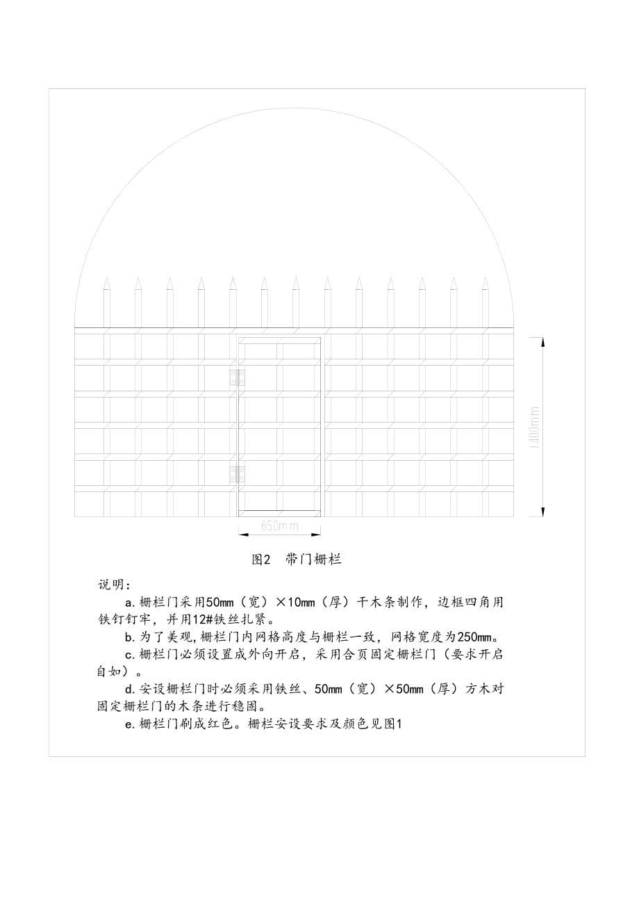 煤矿矿井通风设施管理办法_第5页