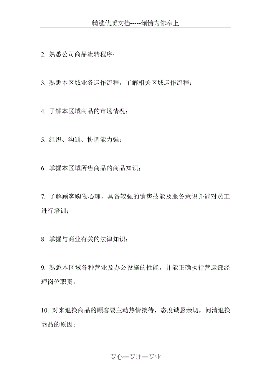 电商天猫京东运营部部门及岗位职责(共15页)_第3页