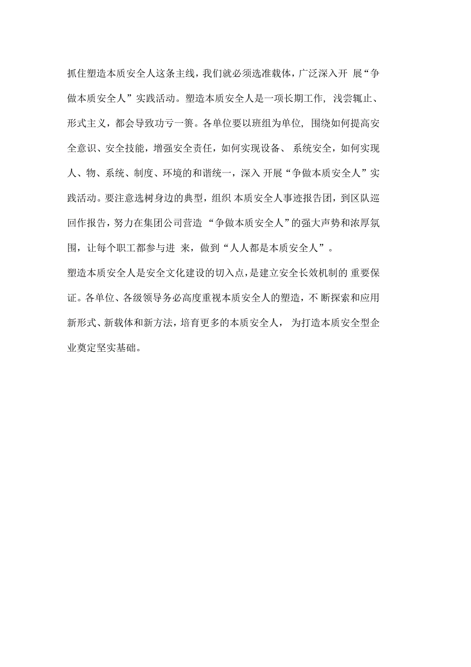 紧紧抓住塑造本质安全人这条主线_第3页