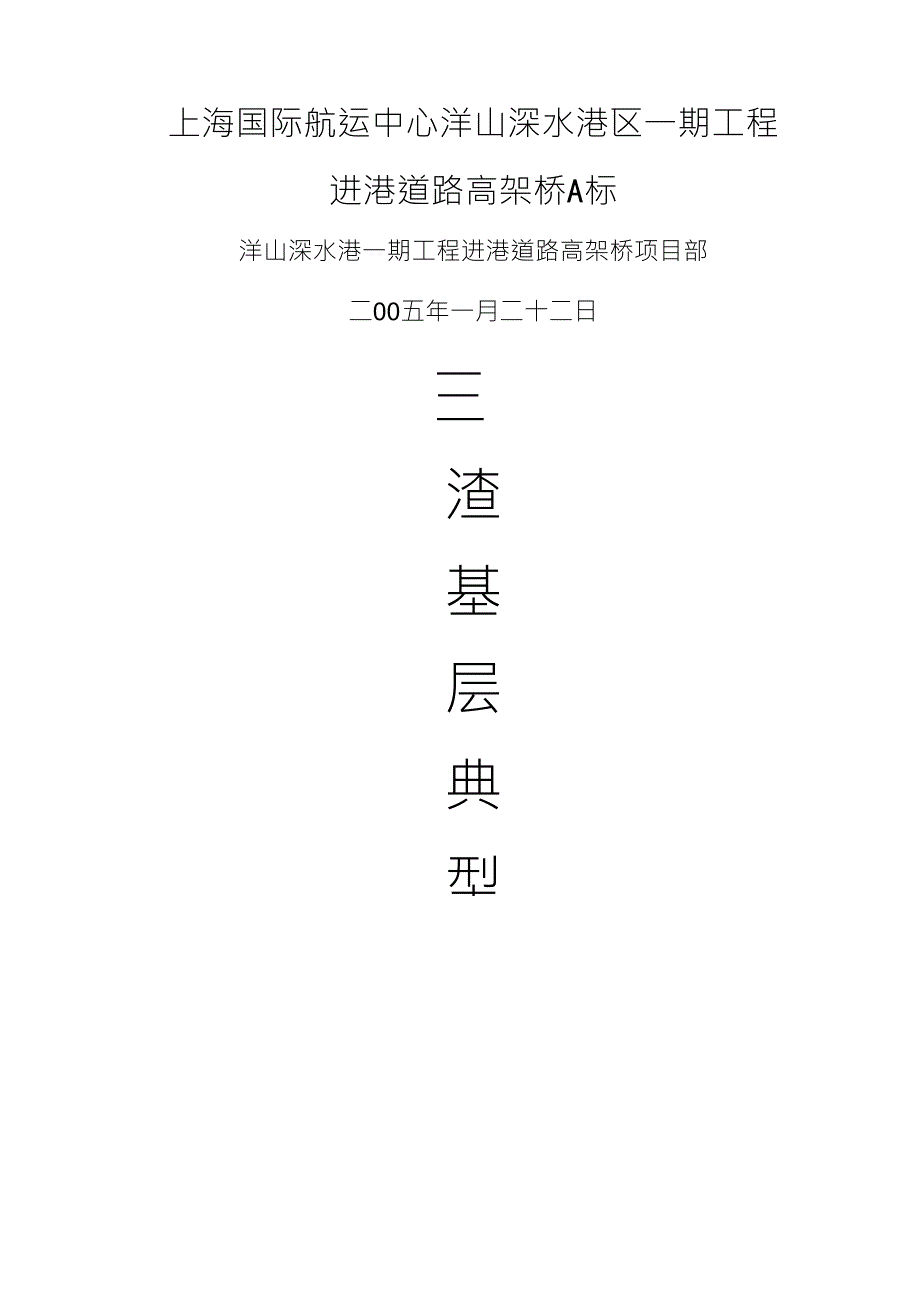 三渣基层典型施工方案_第1页