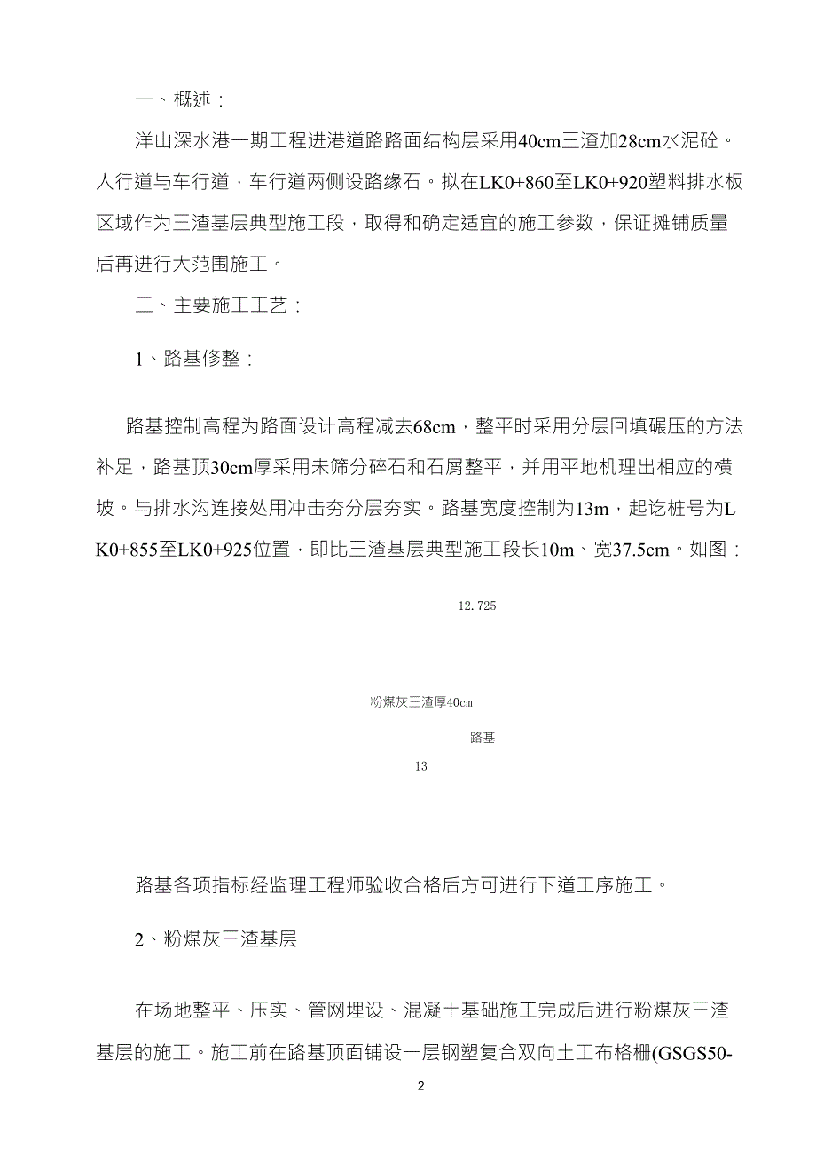 三渣基层典型施工方案_第2页