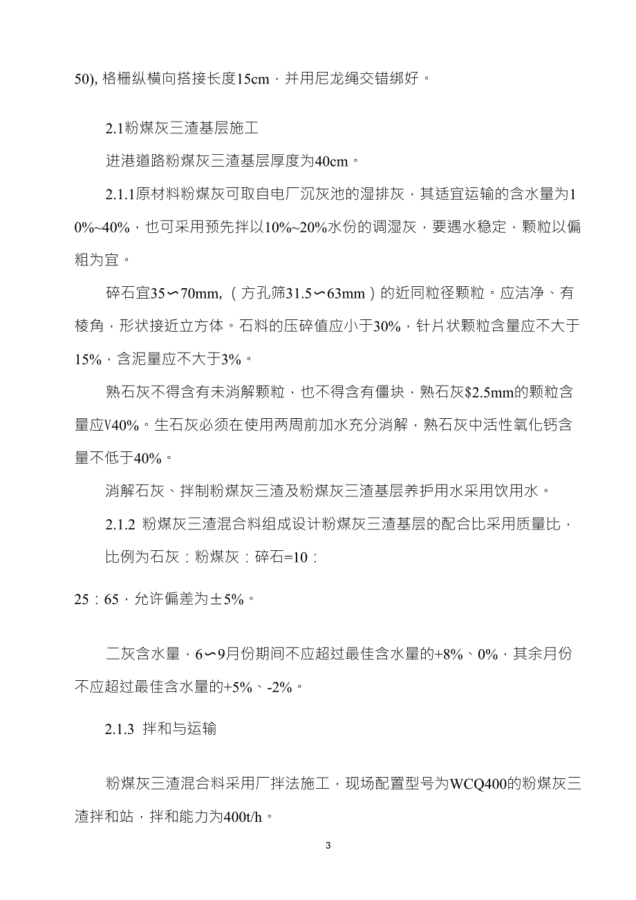 三渣基层典型施工方案_第3页