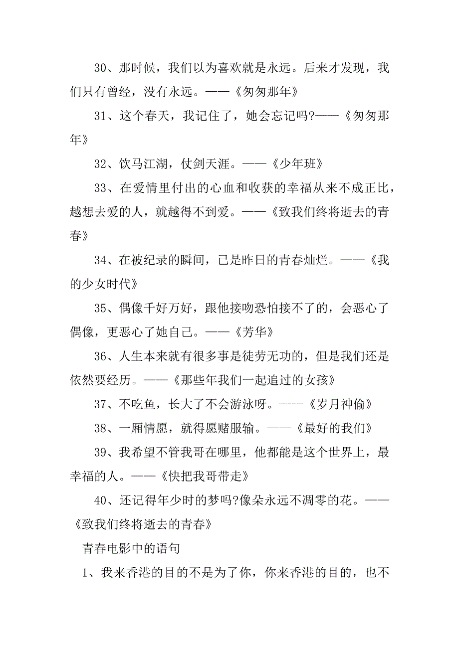 2023年经典电影中的优美文案_第4页