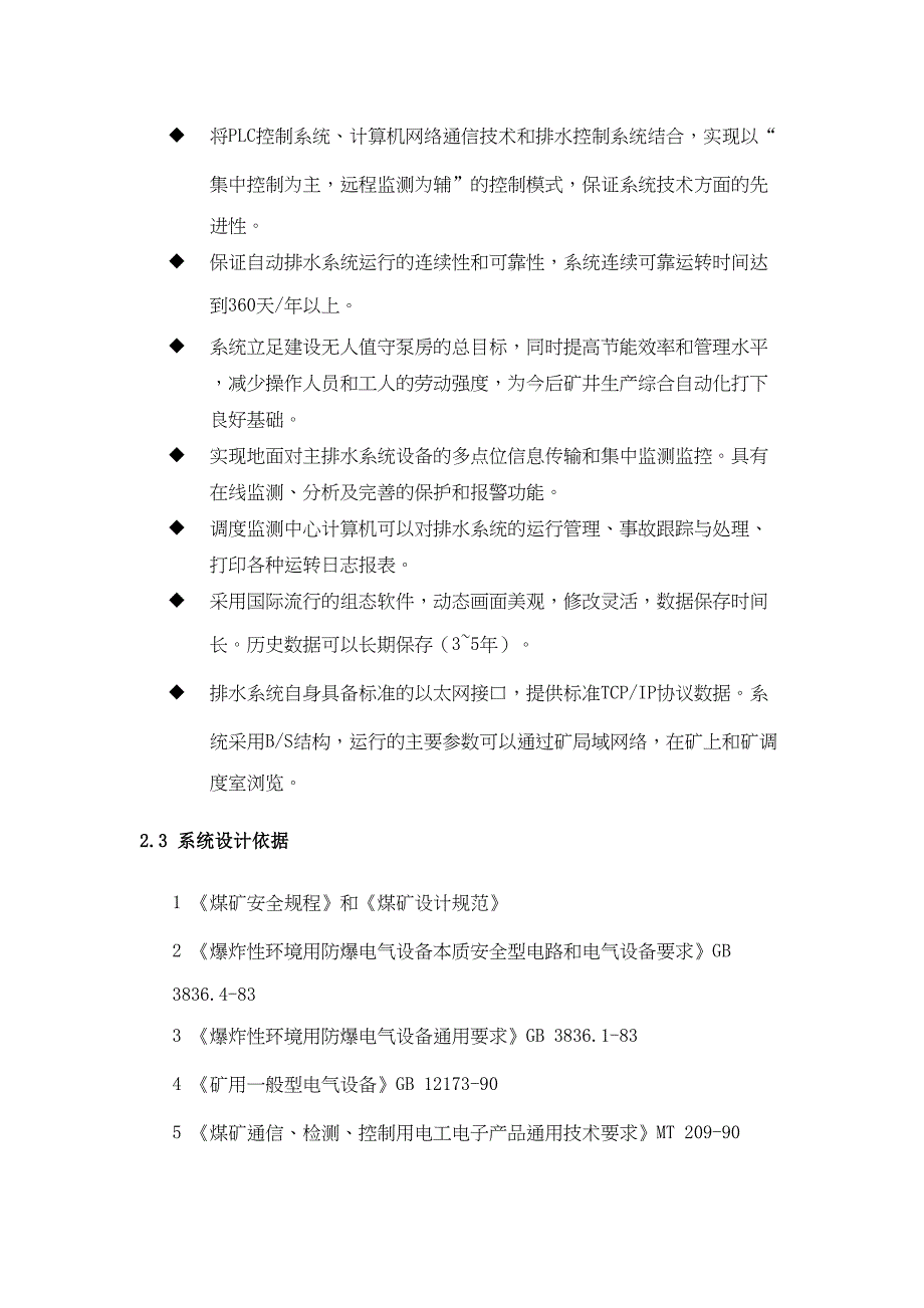 XXX煤矿水泵房自动化设计方案(DOC 33页)_第3页