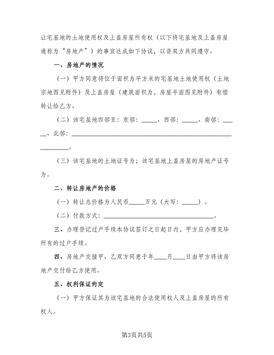 2023通用的厂房转让协议书常用版（二篇）_第3页