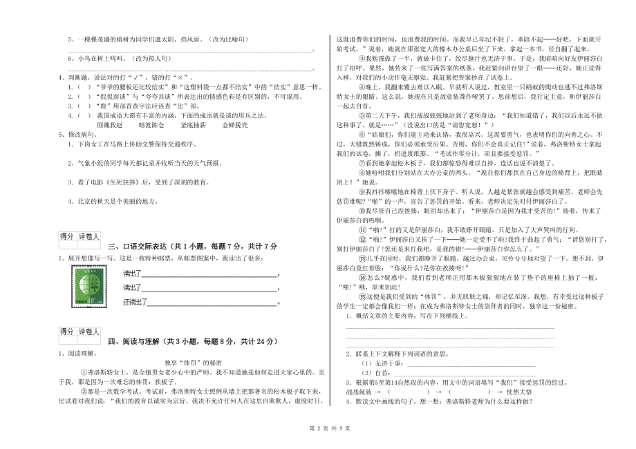 贵州省重点小学小升初语文每周一练试题B卷 附解析.doc_第2页