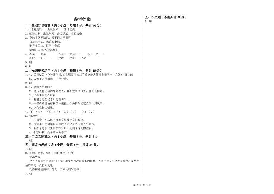 贵州省重点小学小升初语文每周一练试题B卷 附解析.doc_第5页