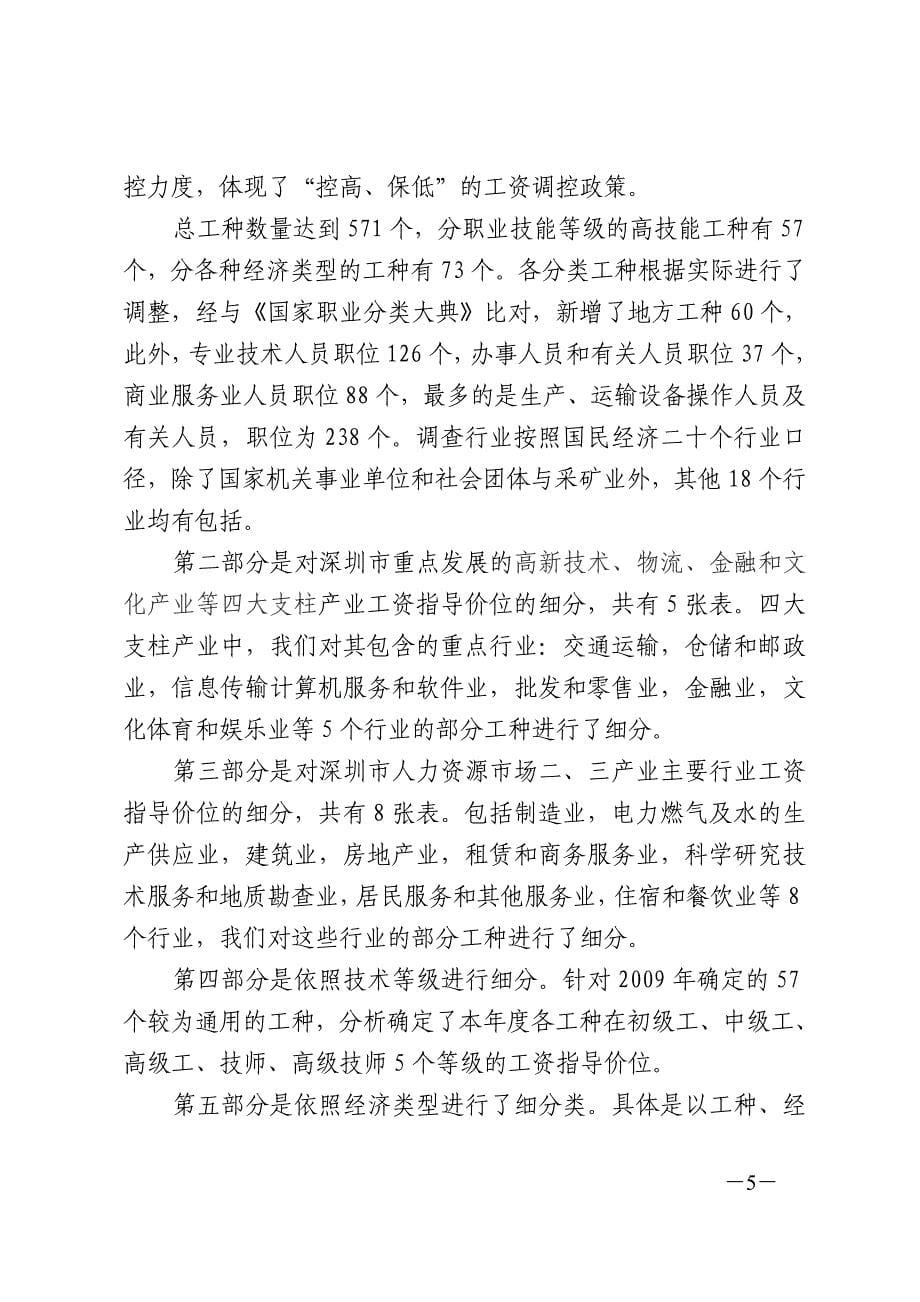 深圳市人力资源市场工资指导价位_第5页