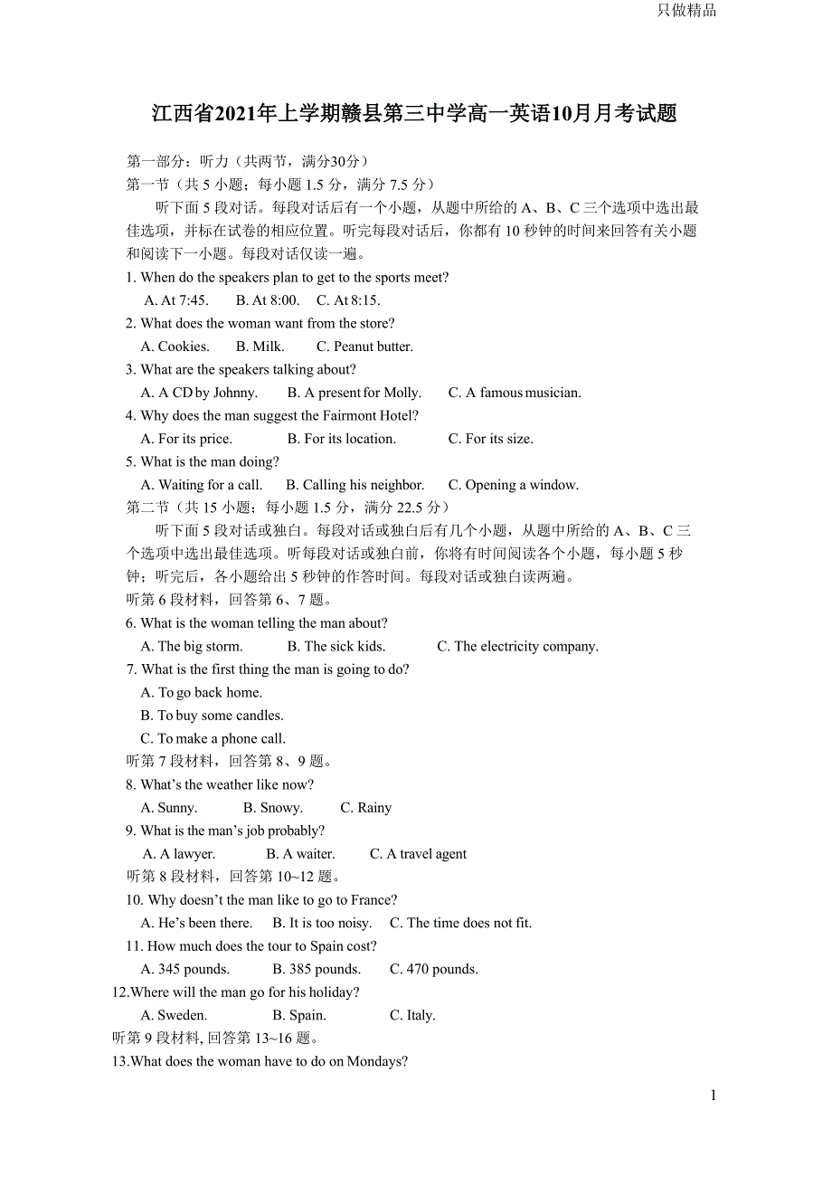 江西省年上学年赣县第三中学高一英语月月考试题_第1页