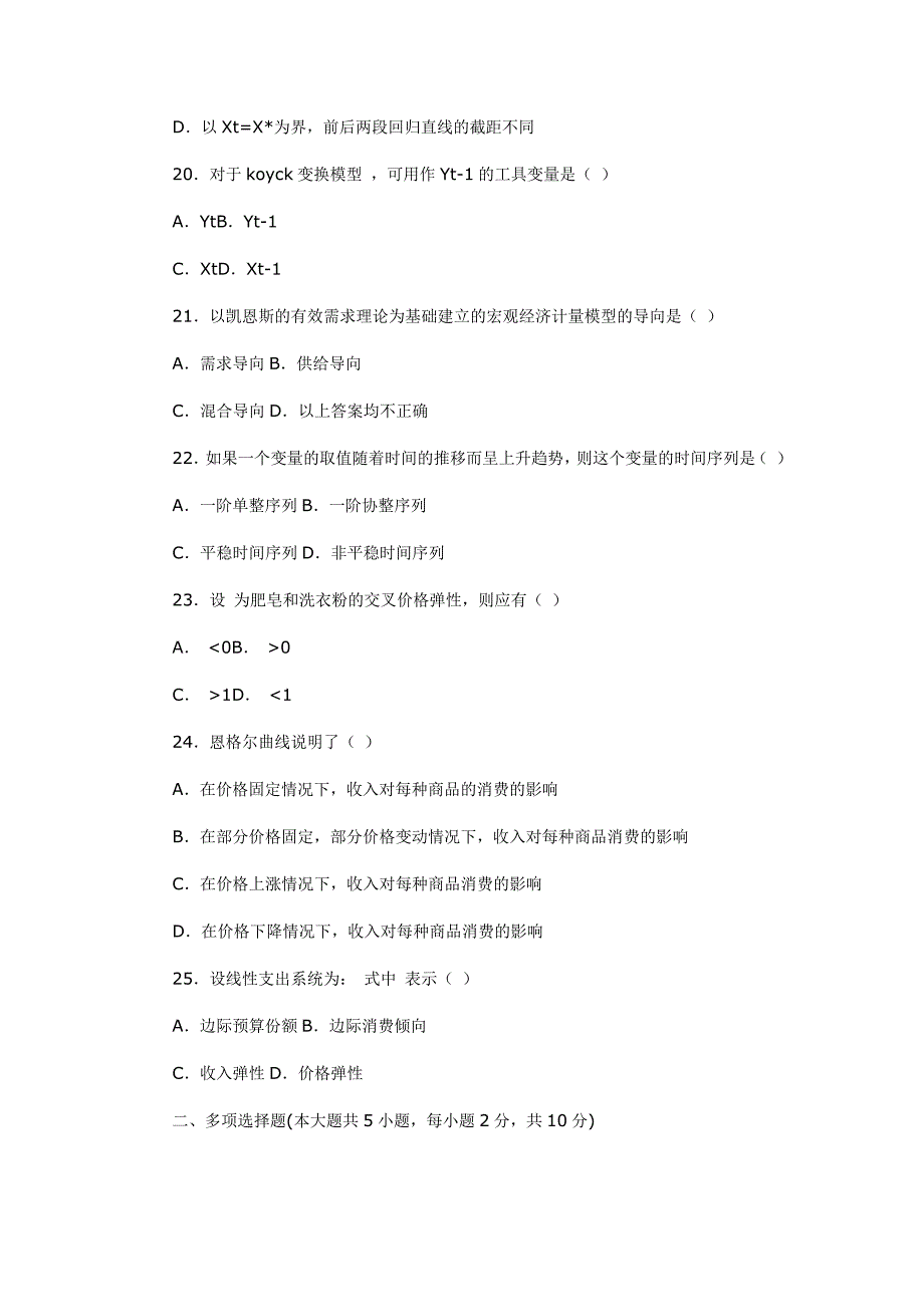 2023年高等教育计量经济学自考试题_第4页