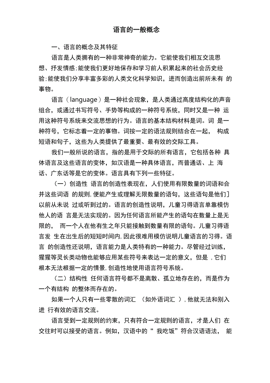 语言的一般概念_第1页