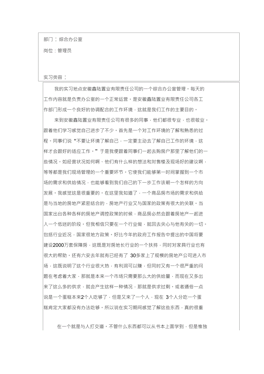 中央广播电视大学社会实践考核表1填好后的_第3页