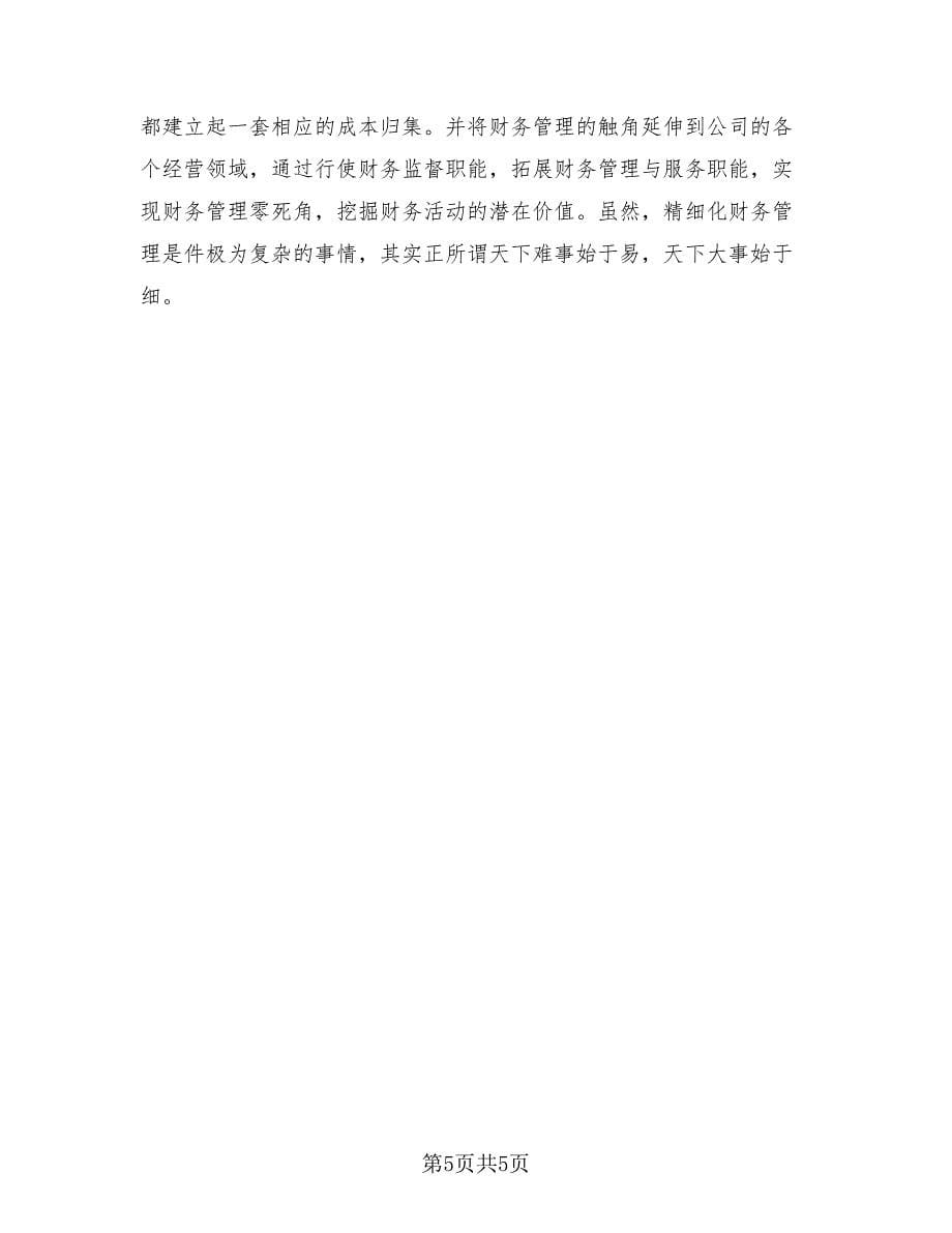 手机业务实习工作总结范文（2篇）.doc_第5页