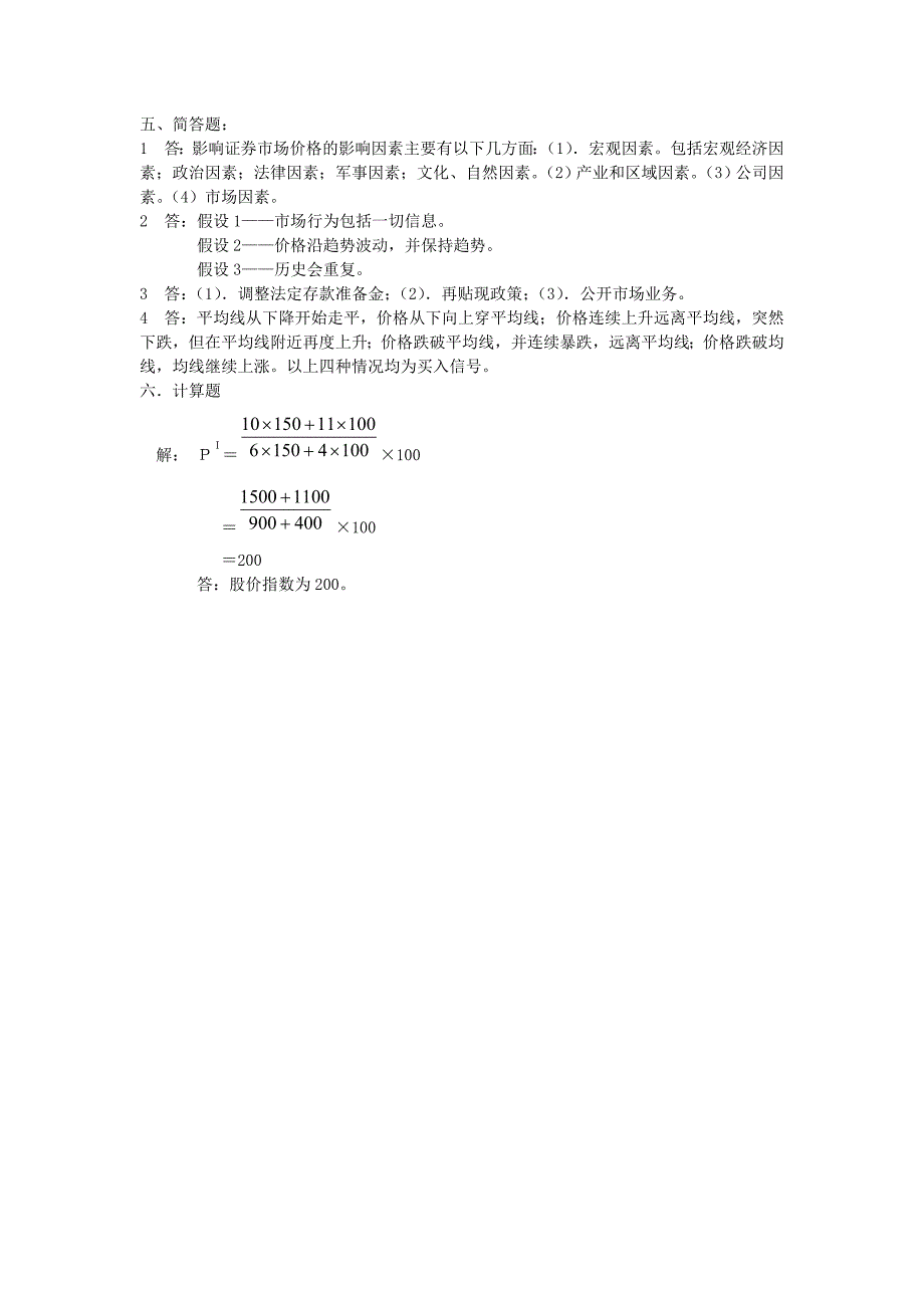 证券投资学考试试题及参考答案_第3页