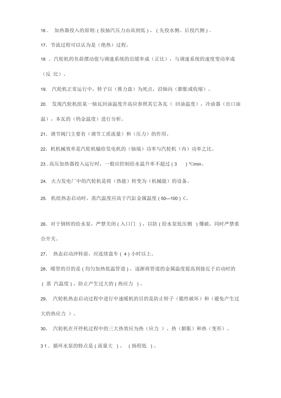 汽机运行试题_第2页