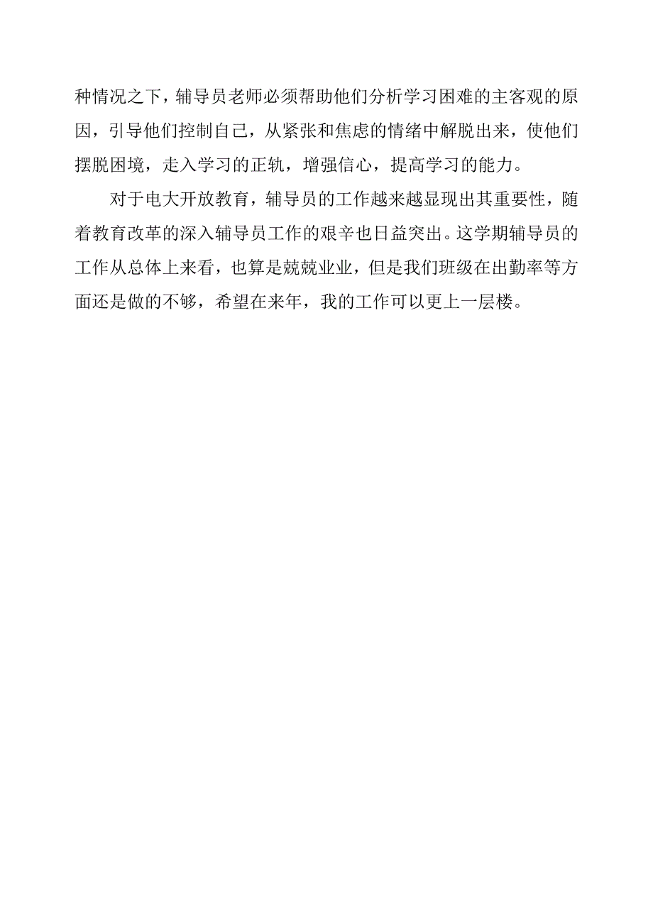 电大辅导员年度工作总结.docx_第3页