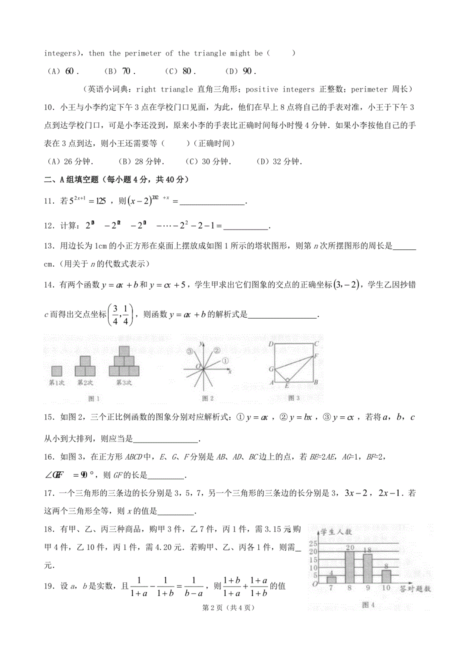 底24希望杯八年级第一次邀请赛数学试题_第2页