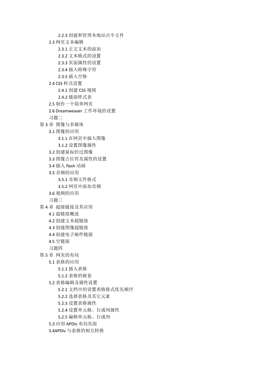 网页设计与制作教程-目录_第2页