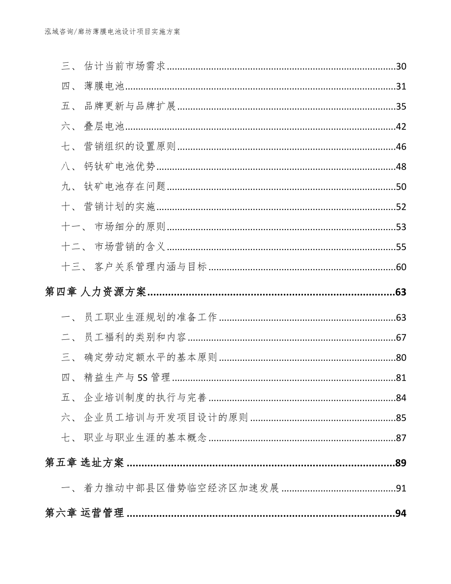 廊坊薄膜电池设计项目实施方案范文模板_第3页