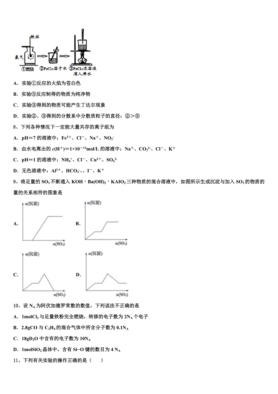 甘肃省庆阳市孟坝中学2022-2023学年高三化学第一学期期中质量跟踪监视模拟试题（含解析）.doc_第3页