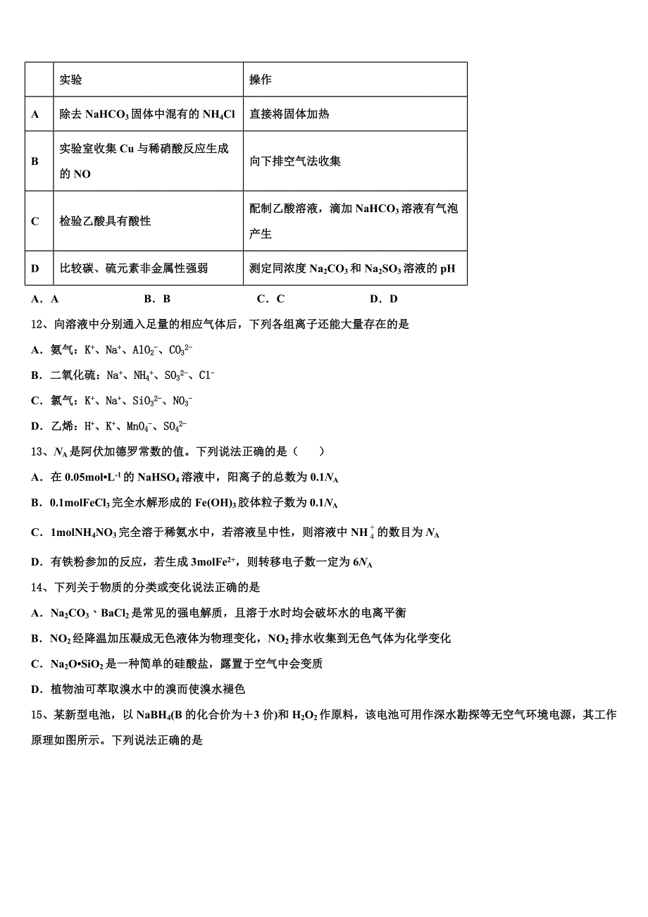 甘肃省庆阳市孟坝中学2022-2023学年高三化学第一学期期中质量跟踪监视模拟试题（含解析）.doc_第4页