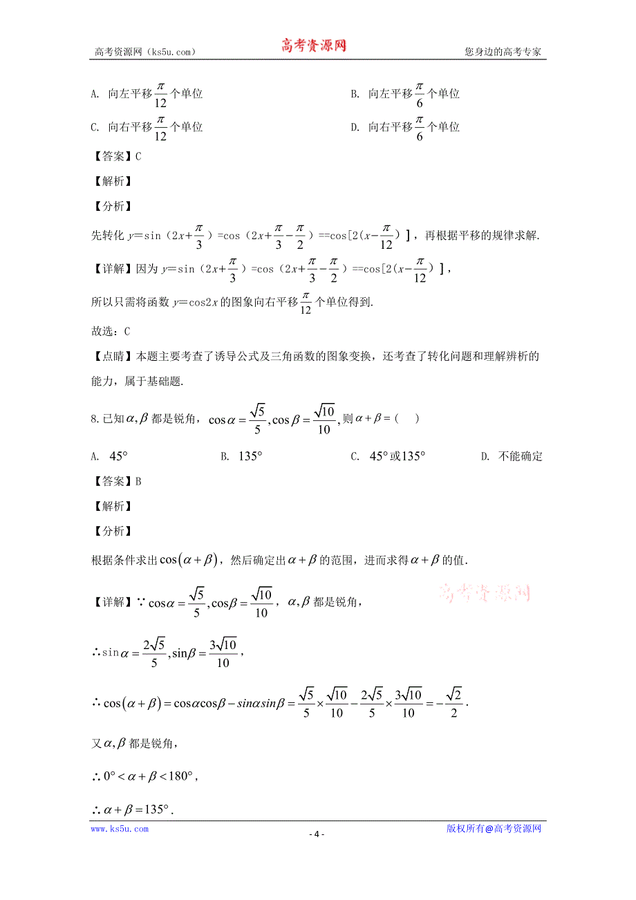 江西省南昌市八一中学2019-2020学年高一5月开学考试数学试题 Word版含解析.doc_第4页