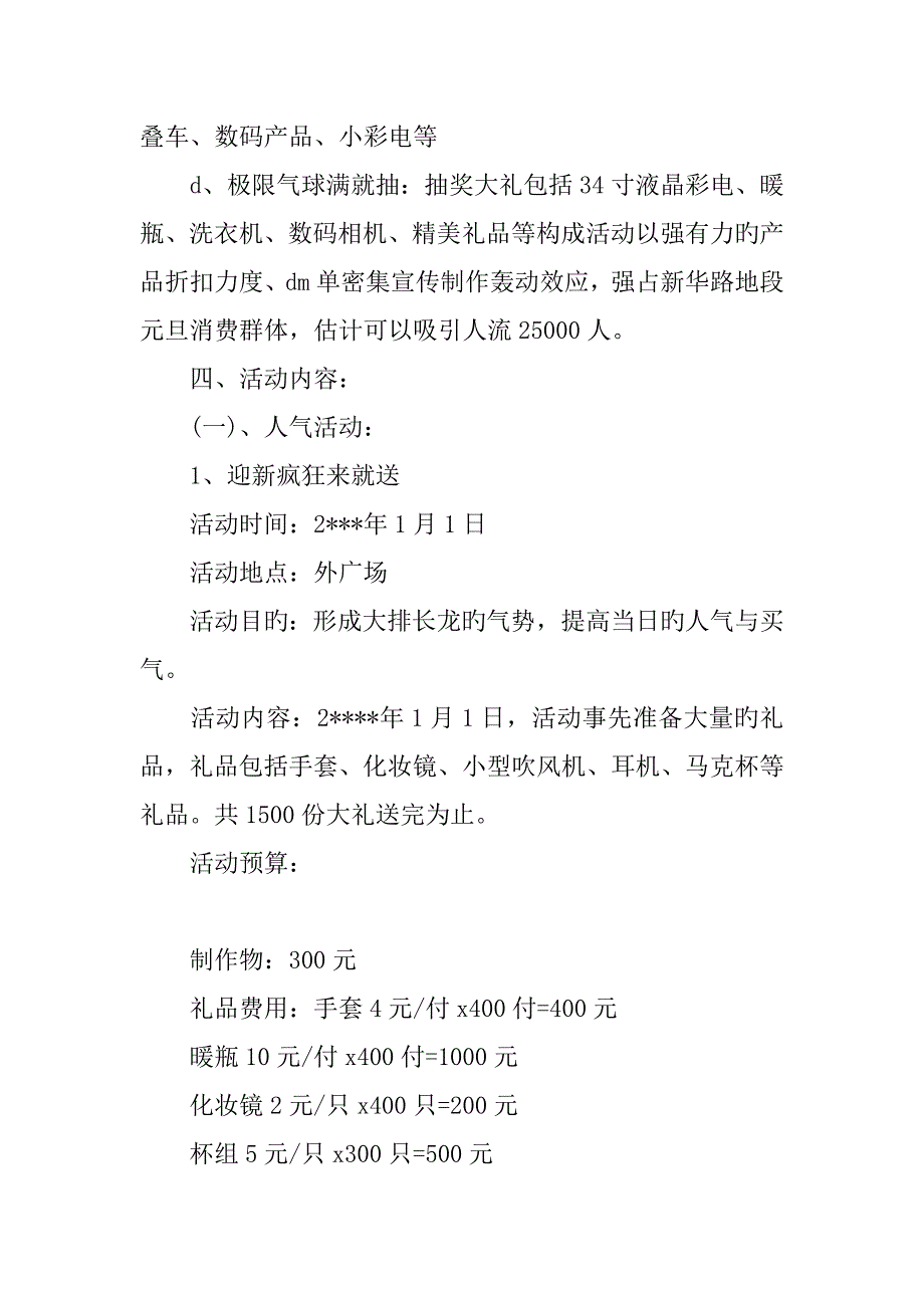 元旦策划方案_第2页