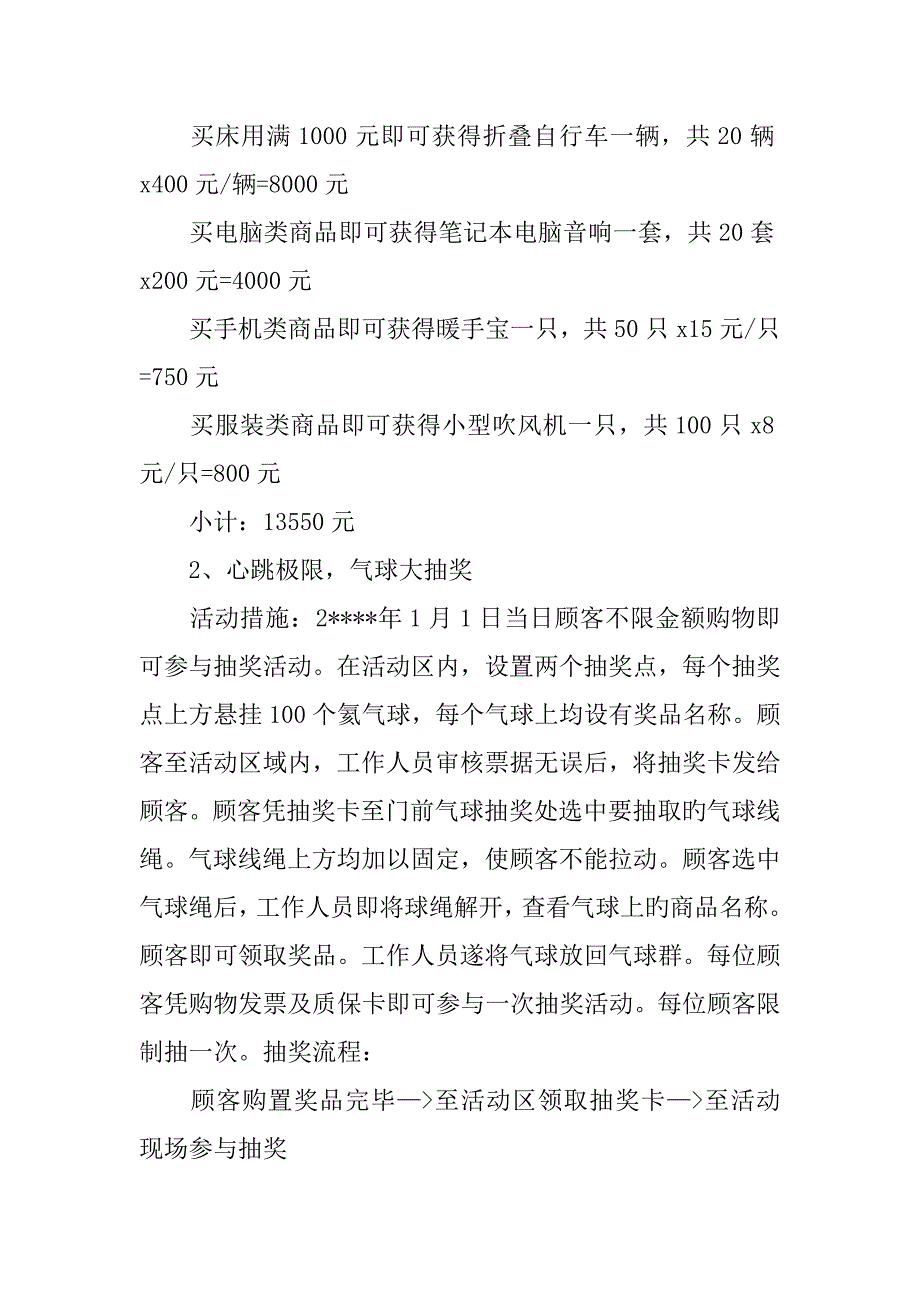 元旦策划方案_第4页