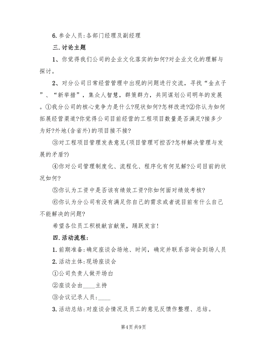 座谈会策划方案会议方案（五篇）_第4页