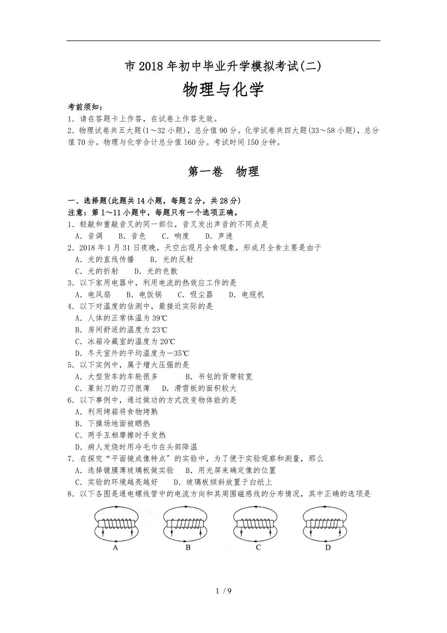 2018大连中考二模物理_第1页