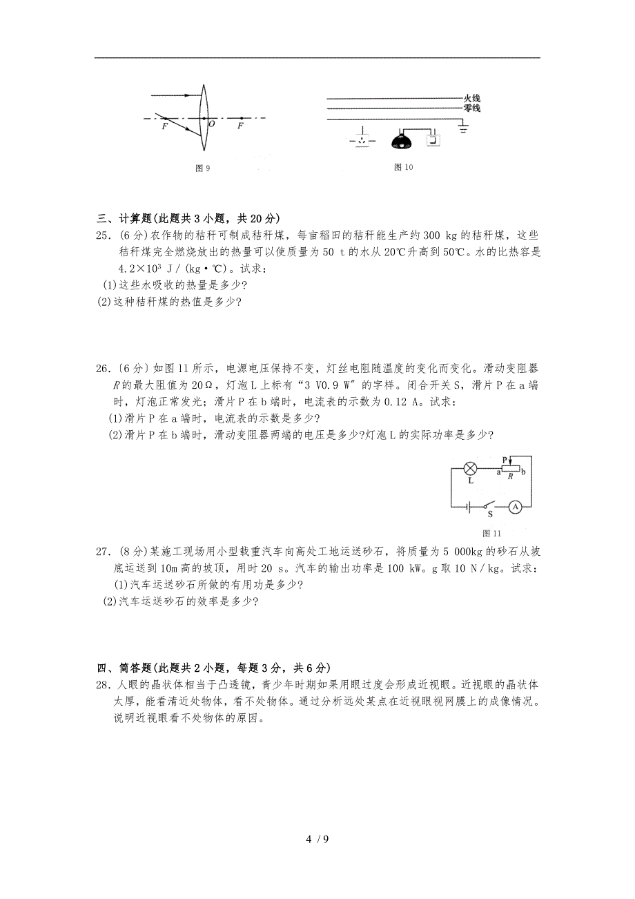 2018大连中考二模物理_第4页