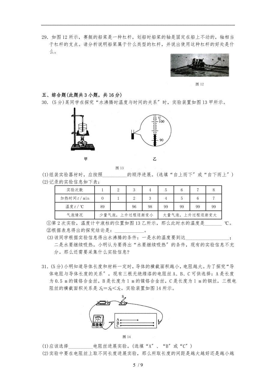 2018大连中考二模物理_第5页