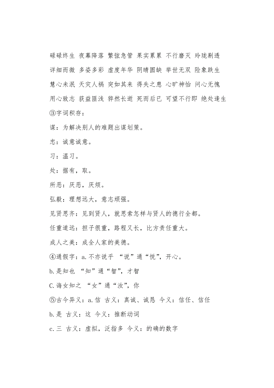 7年级上册语文知识点归纳沪教版.docx_第2页