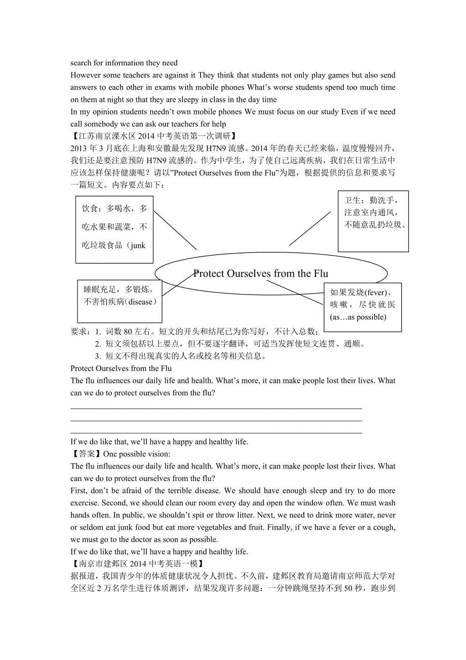 2014年各地中考英语模拟试汇编-作文_第5页