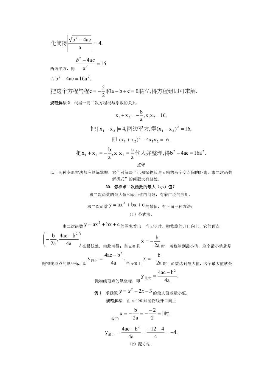 怎样确定二次函数的解析式？.doc_第5页