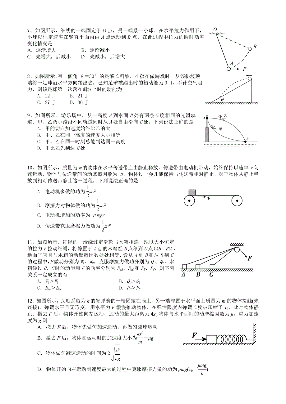 2017届高三物理一轮复习单元测试题-机械能A（试卷）_第2页