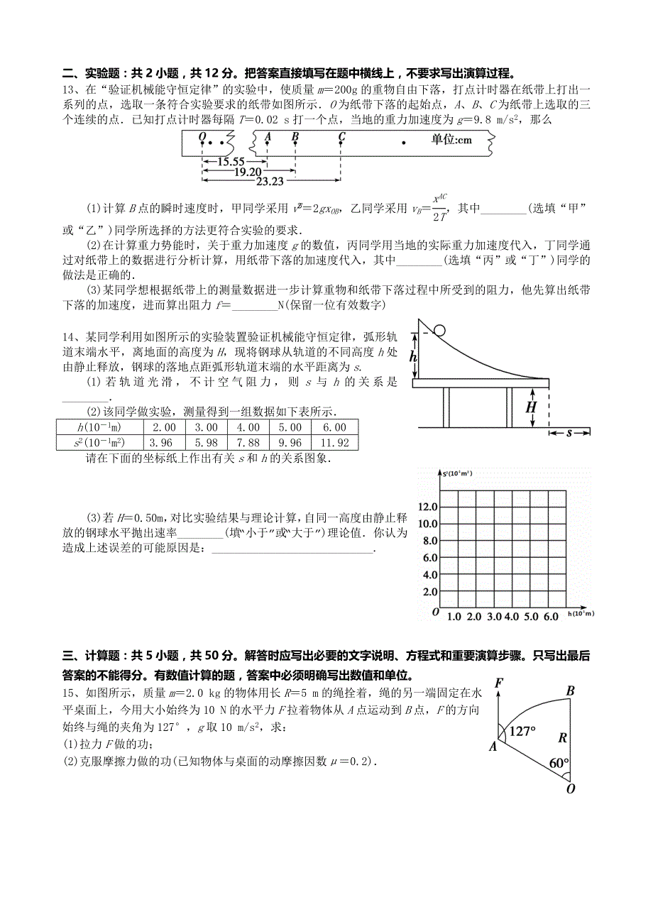 2017届高三物理一轮复习单元测试题-机械能A（试卷）_第3页