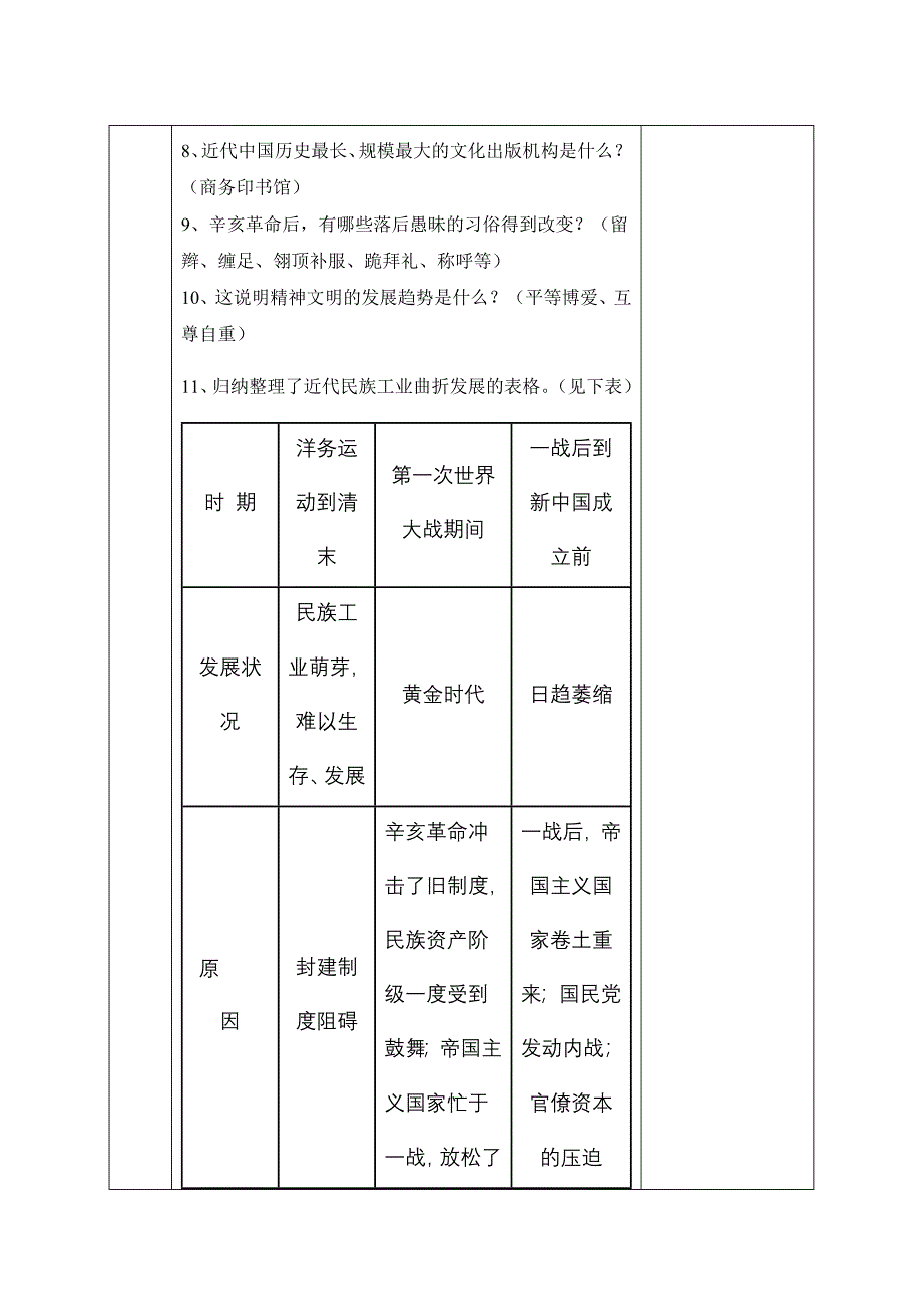 八上第六单元经济和社会生活_第2页